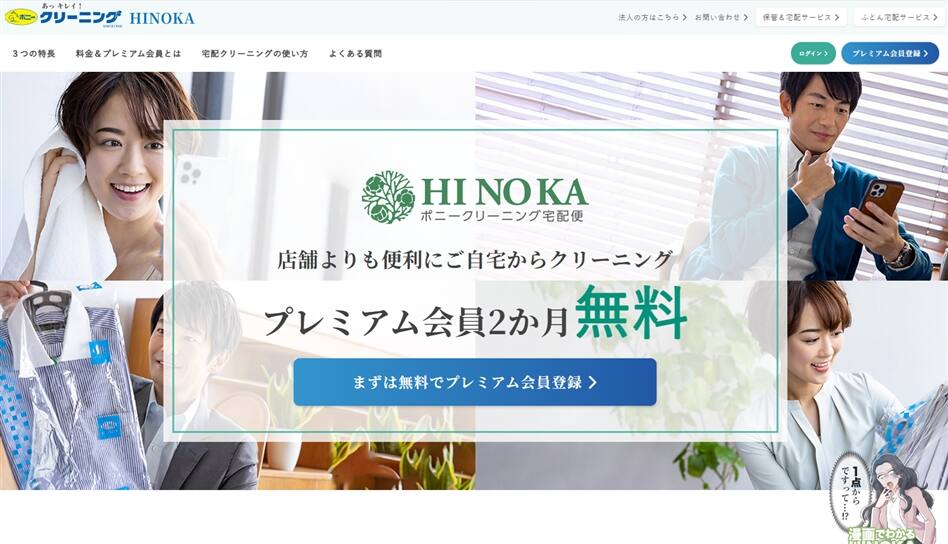 ポニークリーニング イオンモール柏店