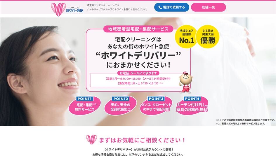 ホワイト急便 ダイエー我孫子店